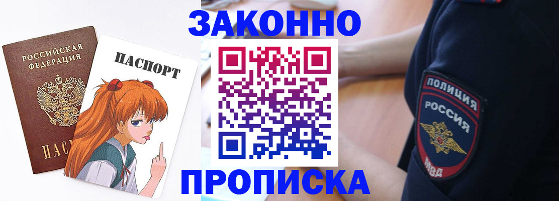 временная регистрация для школы в Красноармейске
