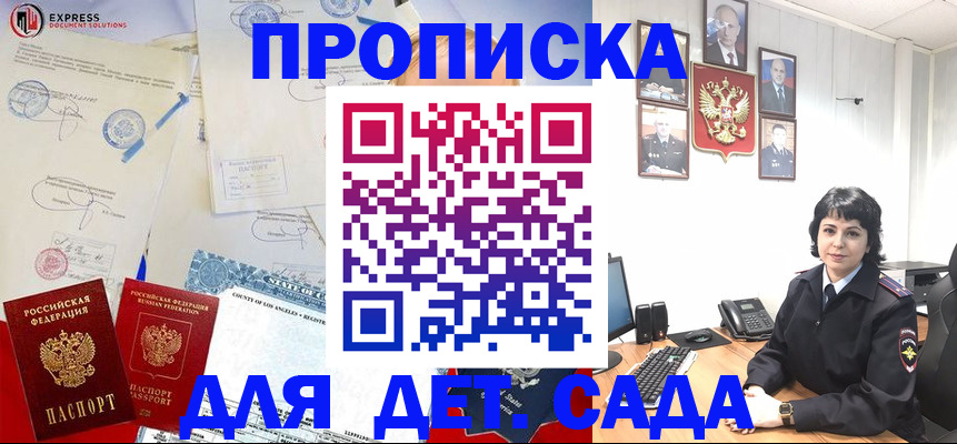 где прописаться в Красноармейске