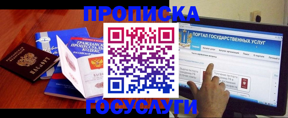 прописка законно в Красноармейске