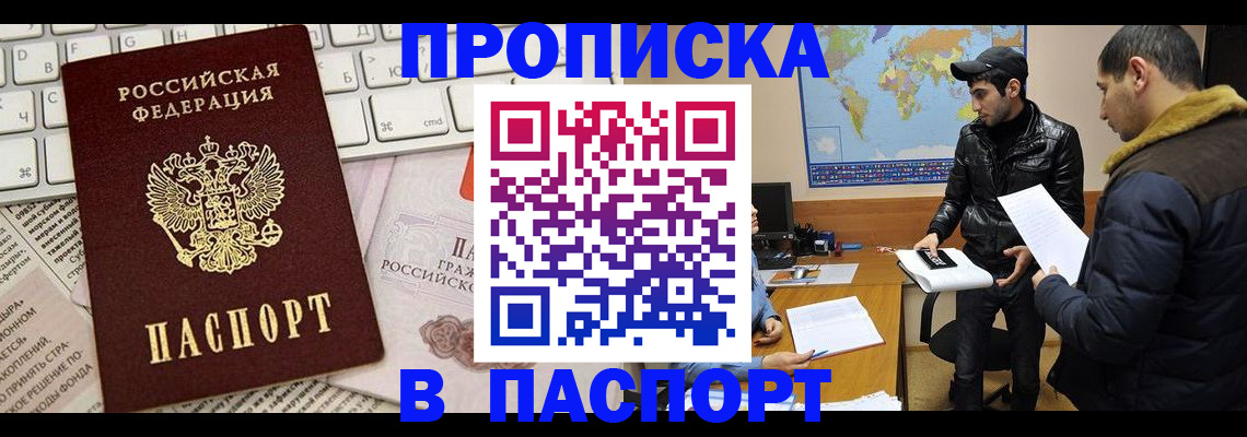 прописка для военкомата в Красноармейске